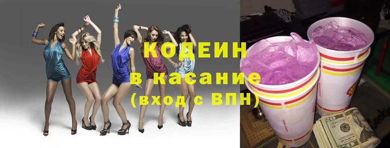 Кодеин Purple Drank  Приволжск 