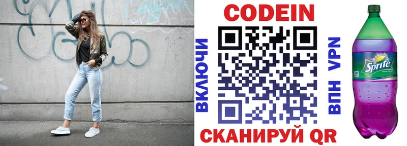 Codein Purple Drank  Приволжск 